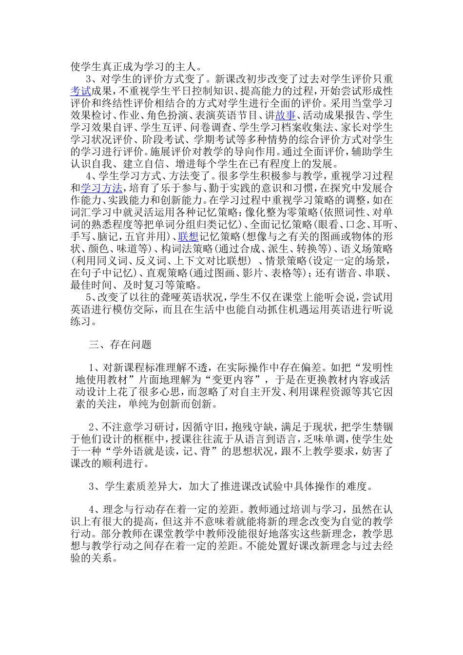 初中英语新课程改革总结_第2页