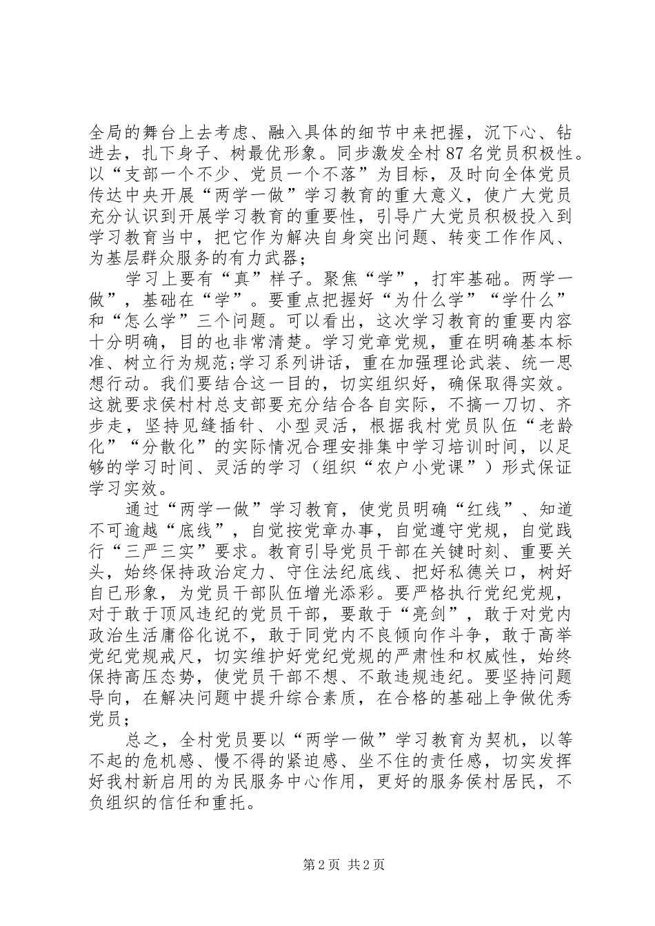 村党支部李书记“两学一做”活动心得体会_第2页