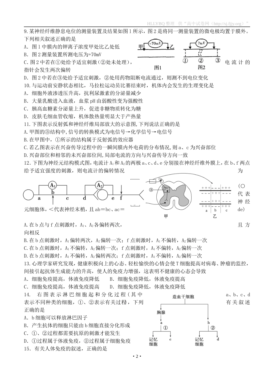 甘肃省兰州第一中学2014-2015学年高二上学期期末考试生物试题_第2页