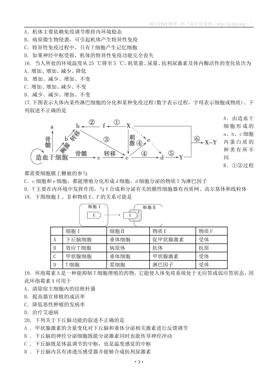 甘肃省兰州第一中学2014-2015学年高二上学期期末考试生物试题_第3页