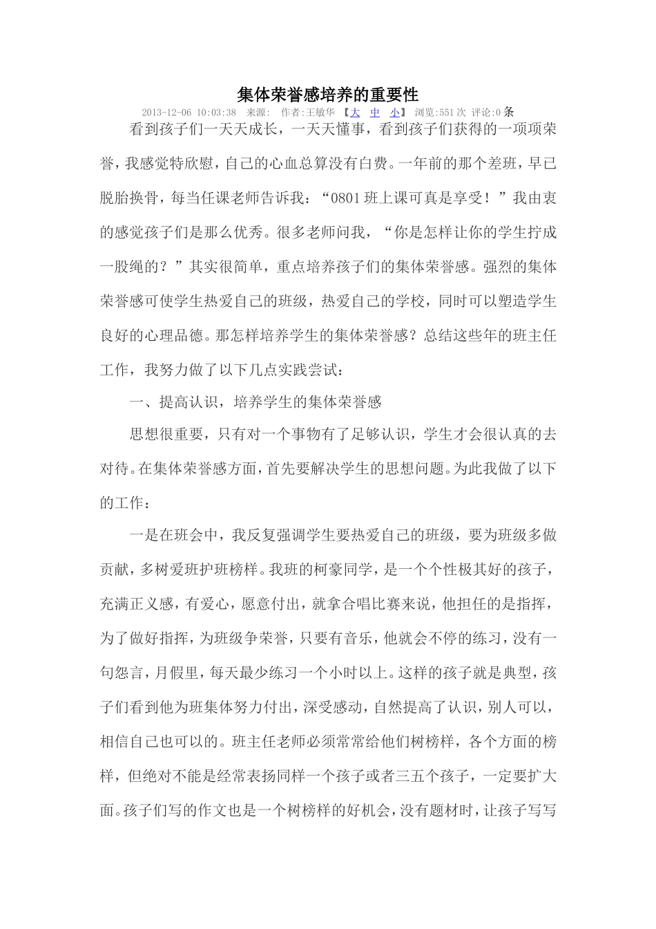 集体荣誉感培养的重要性_第1页