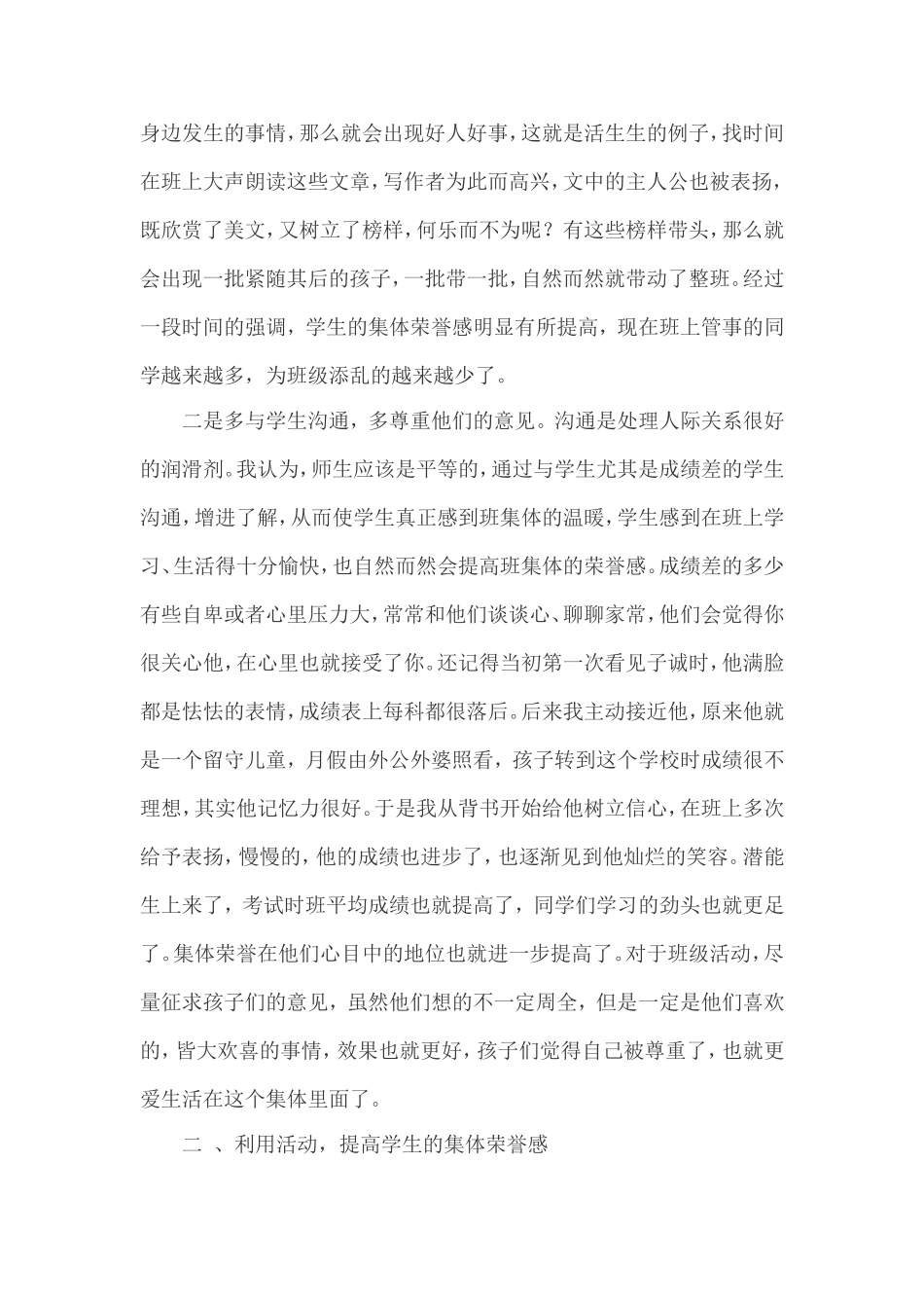 集体荣誉感培养的重要性_第2页
