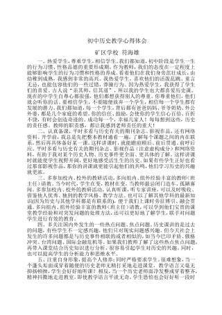 初中历史教学心得体会