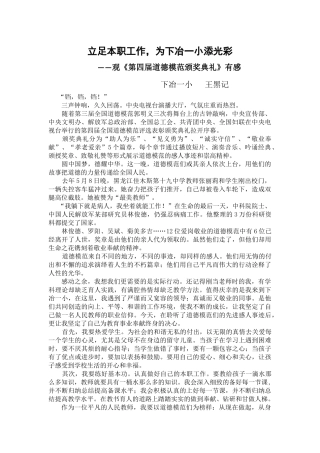 立足本职工作，为下冶一小添光彩