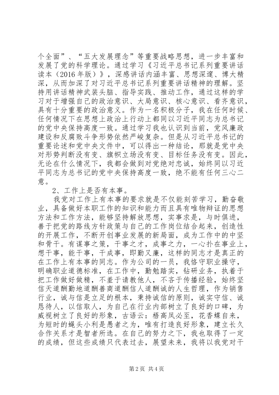 基层青年干部学习《关于适应新时代要求大力发现培养选拔优秀年干部的意见》心得体会5篇_第2页