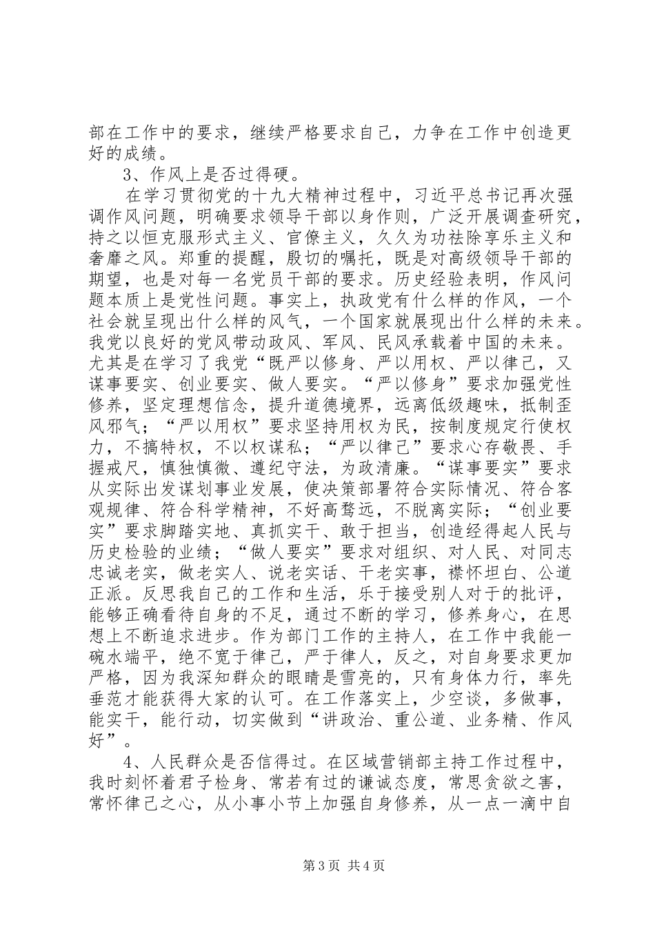 基层青年干部学习《关于适应新时代要求大力发现培养选拔优秀年干部的意见》心得体会5篇_第3页