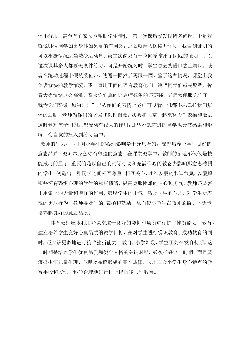 体育教学对小学生抗挫能力的培养_第3页