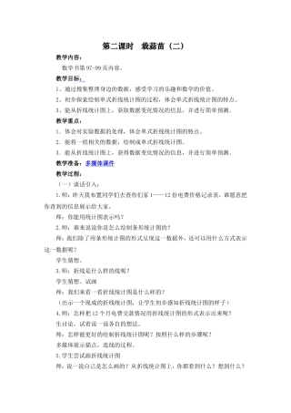 第二课时栽蒜苗二