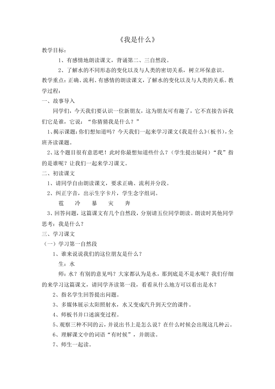 我是什么 (2)_第1页