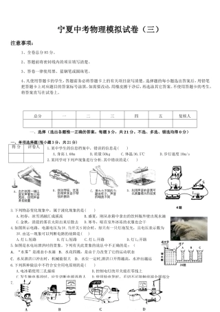 马龙-宁夏中考物理模拟试卷及答案3