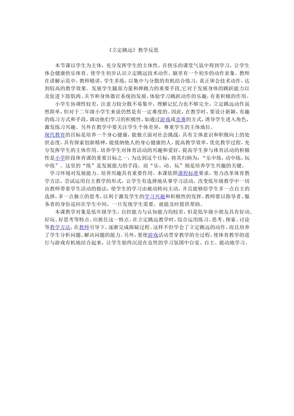 立定跳远教学反思 (2)_第1页