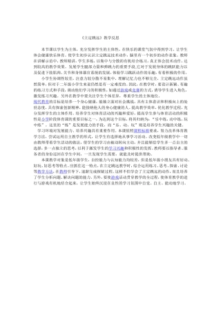 立定跳远教学反思 (2)
