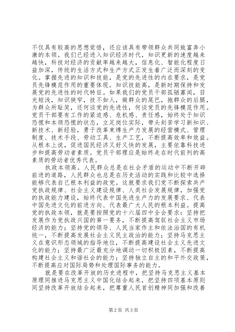 学习十七大报告精神心得体会_第2页