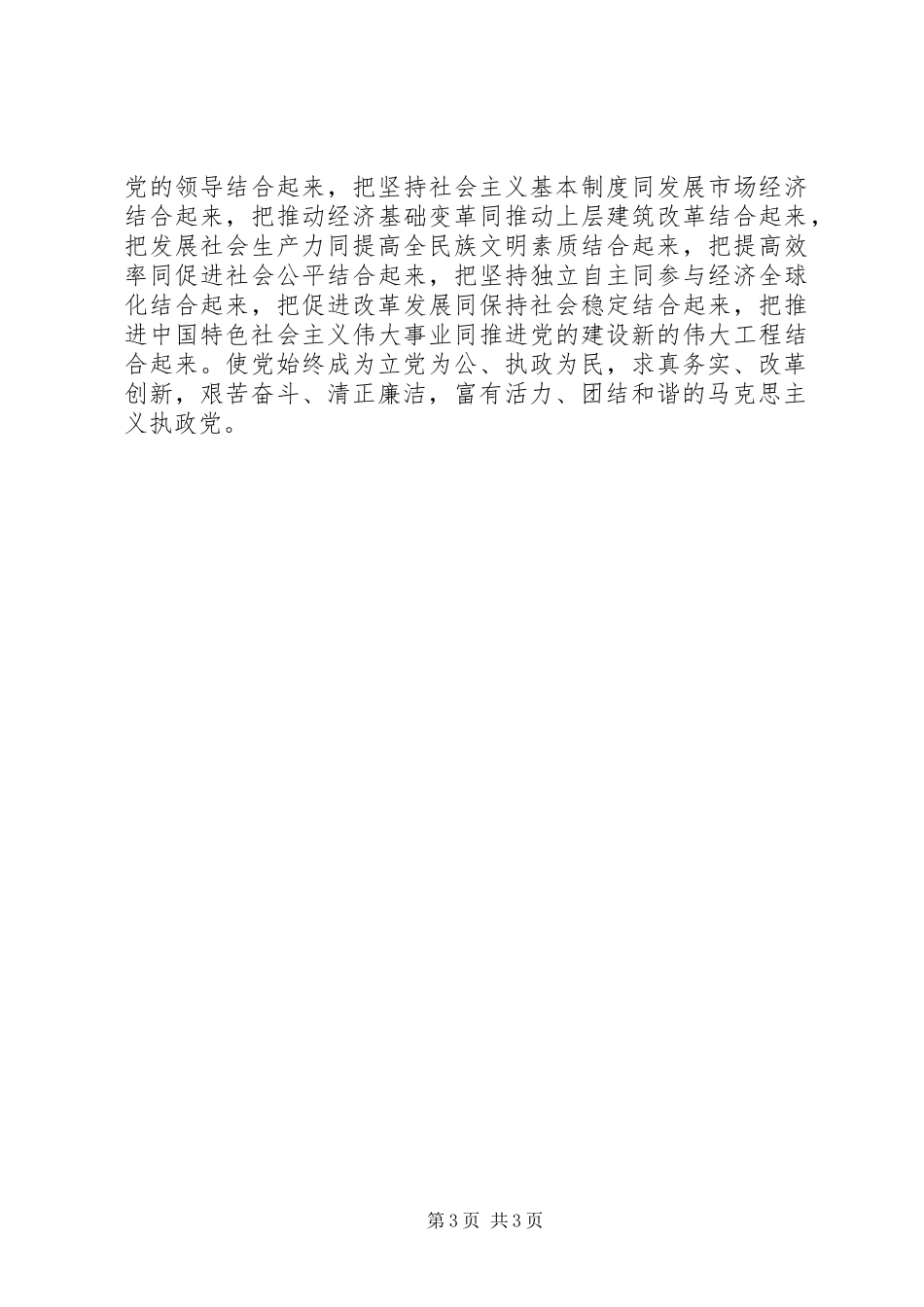 学习十七大报告精神心得体会_第3页