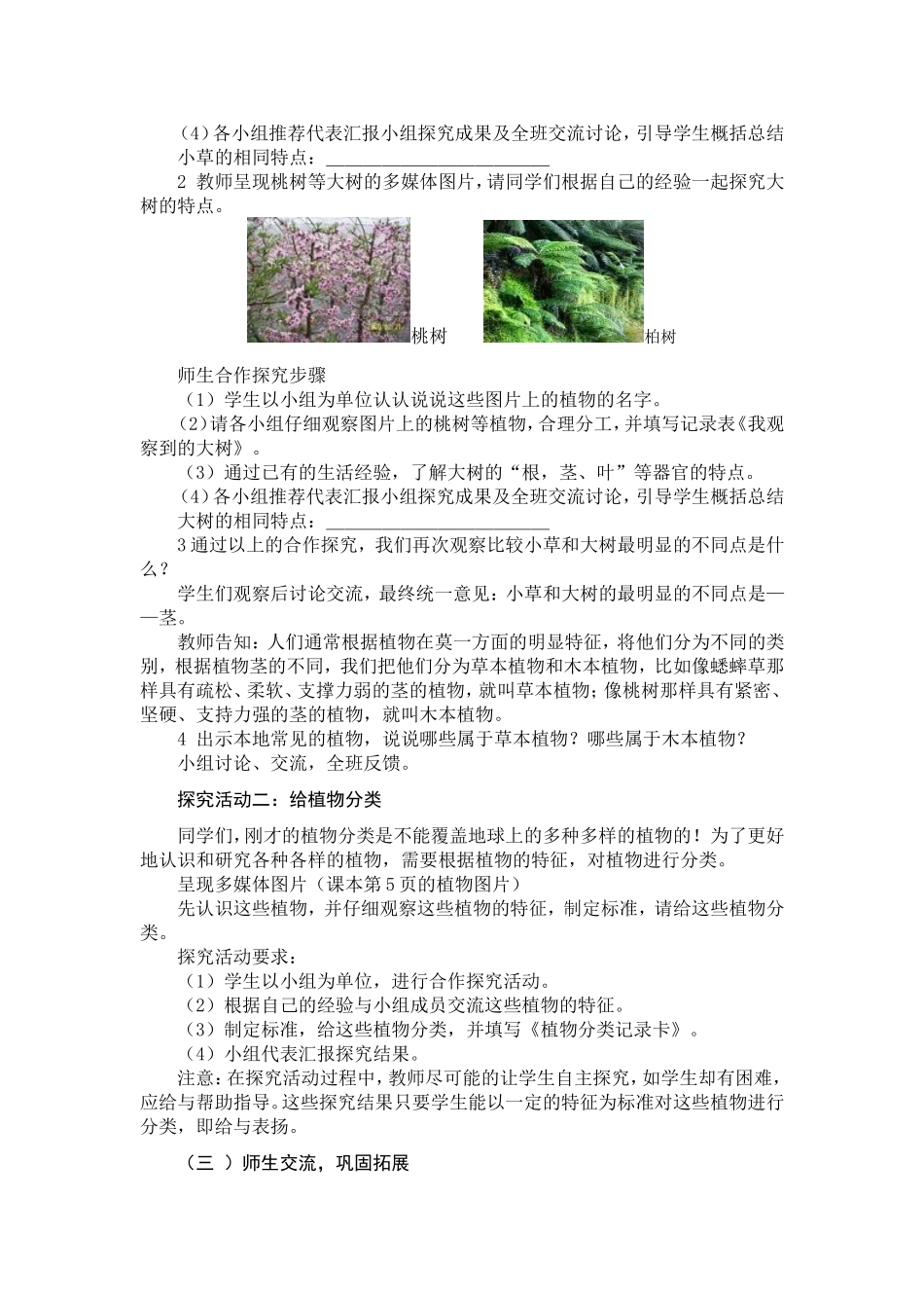 李志小学科学教学设计《小草和大树》_第3页