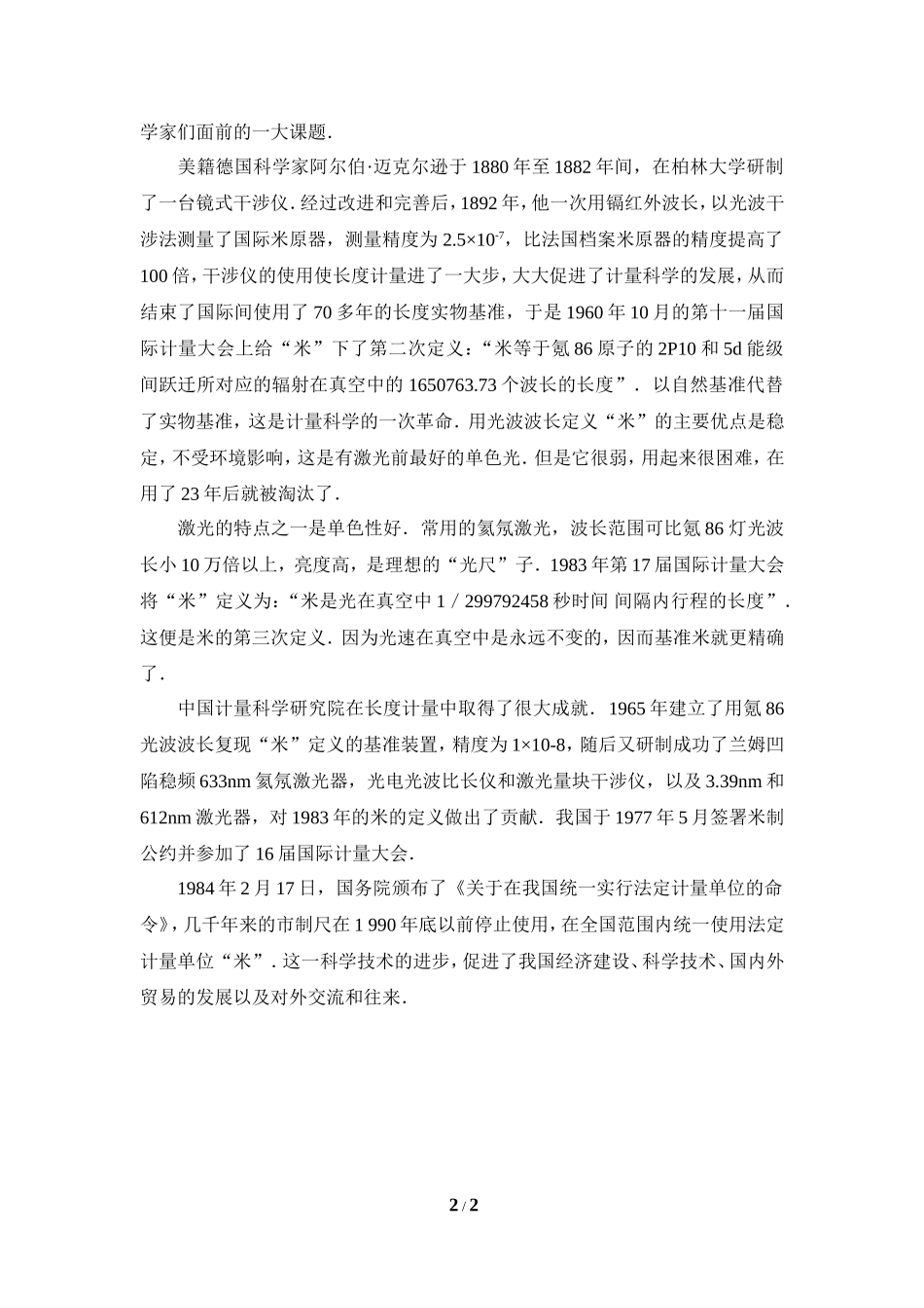 阅读材料：长度单位米的发展历程_第2页