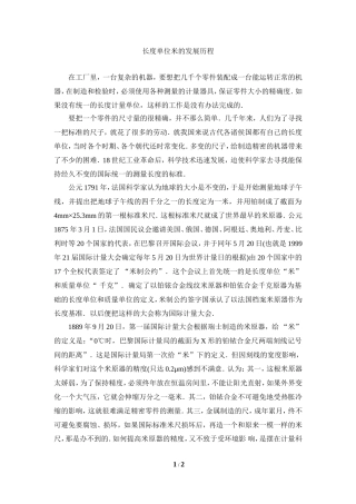 阅读材料：长度单位米的发展历程