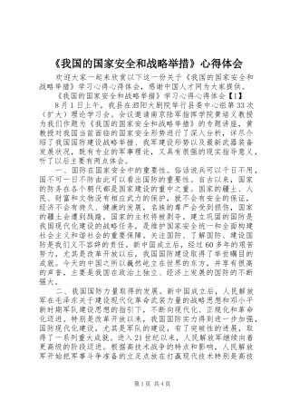 《我国的国家安全和战略举措》心得体会