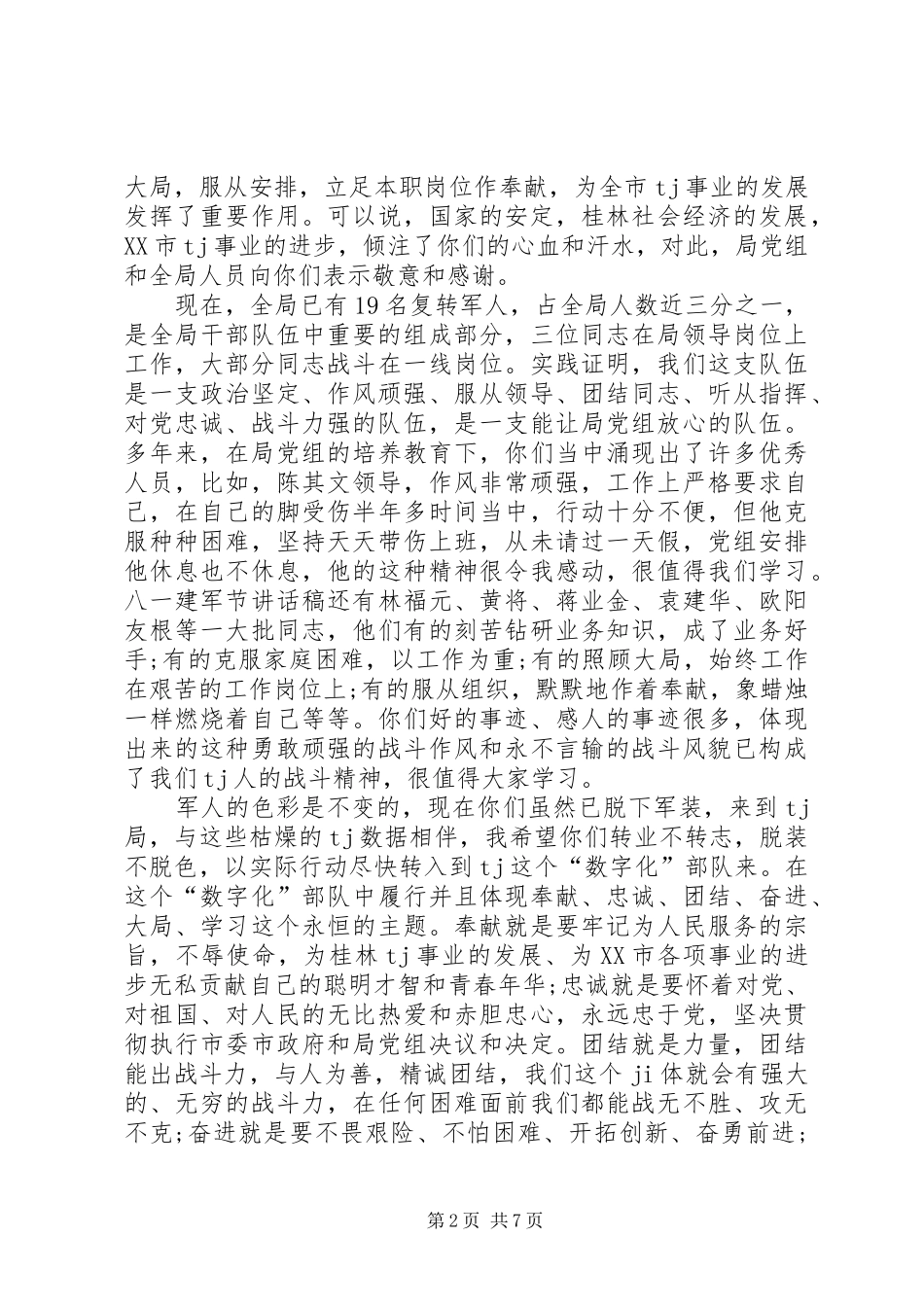 20XX年庆祝八一建军节93周年的心得体会多篇_第2页