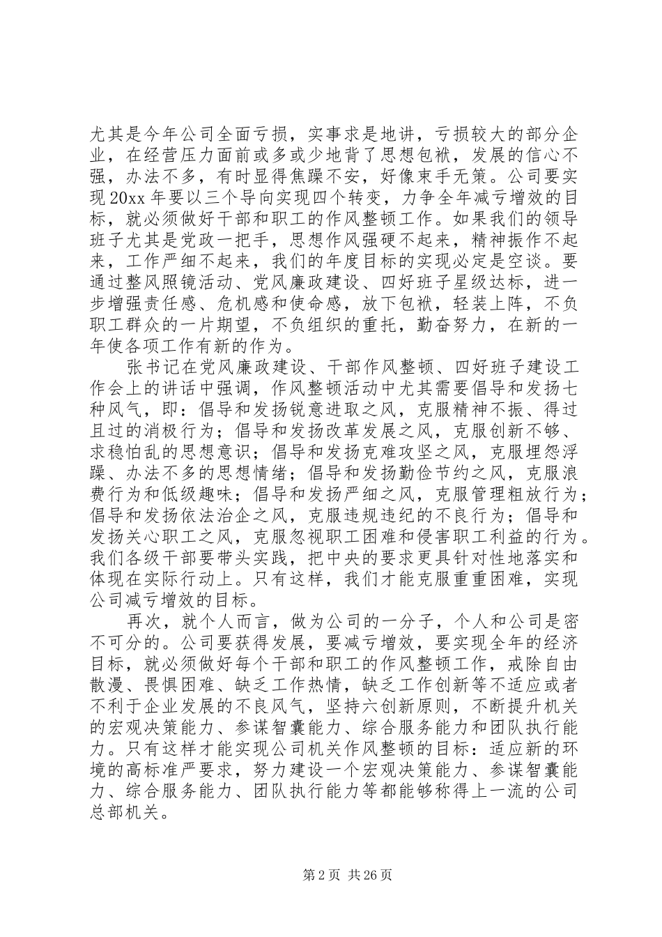 公司改革整顿心得_1_第2页