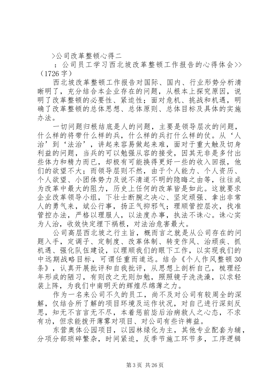 公司改革整顿心得_1_第3页