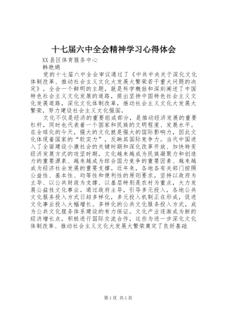 十七届六中全会精神学习心得体会_1