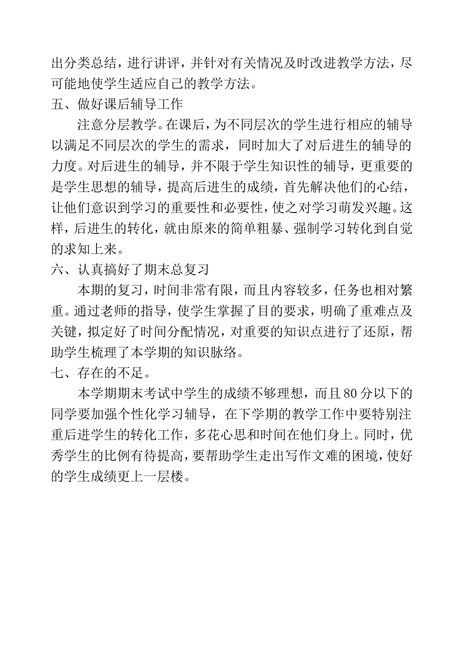 四年级一班语文下教学工作总结_第2页