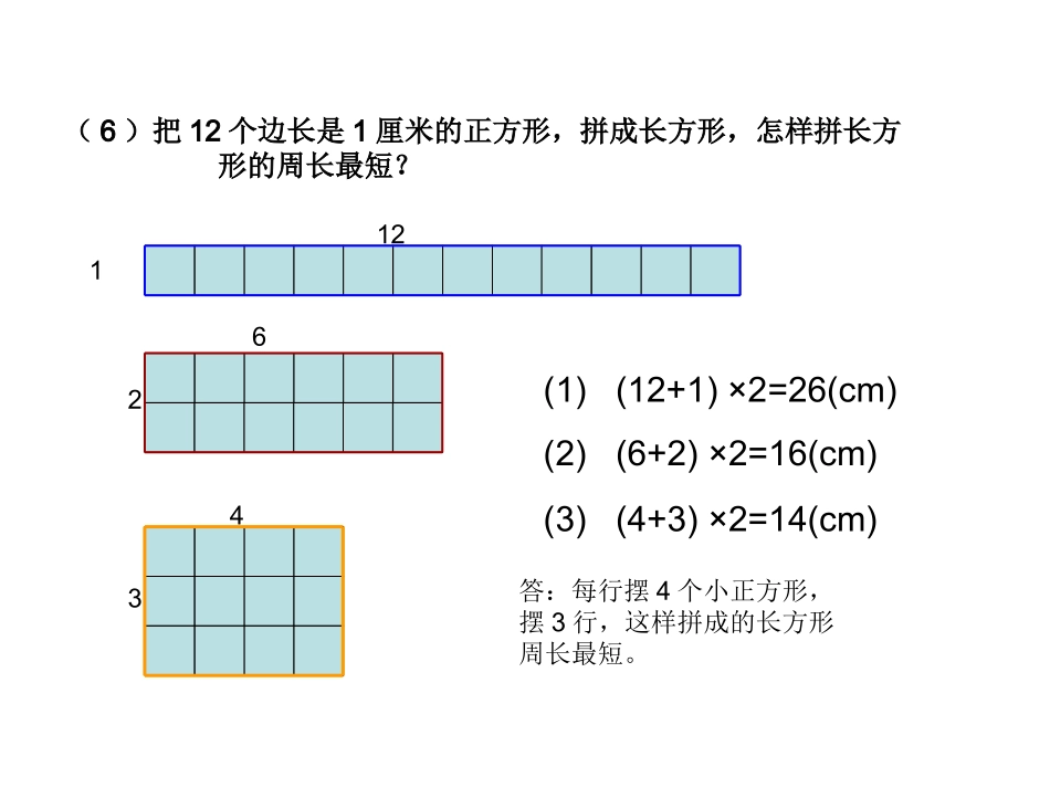 基础训练周长l练习题_第3页