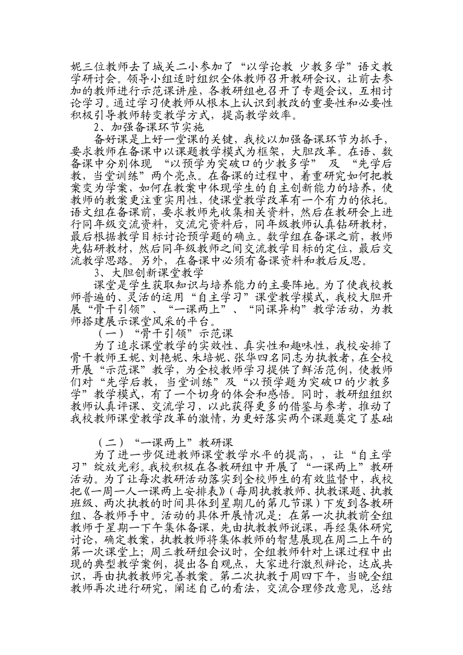 课题推广经验材料_第2页