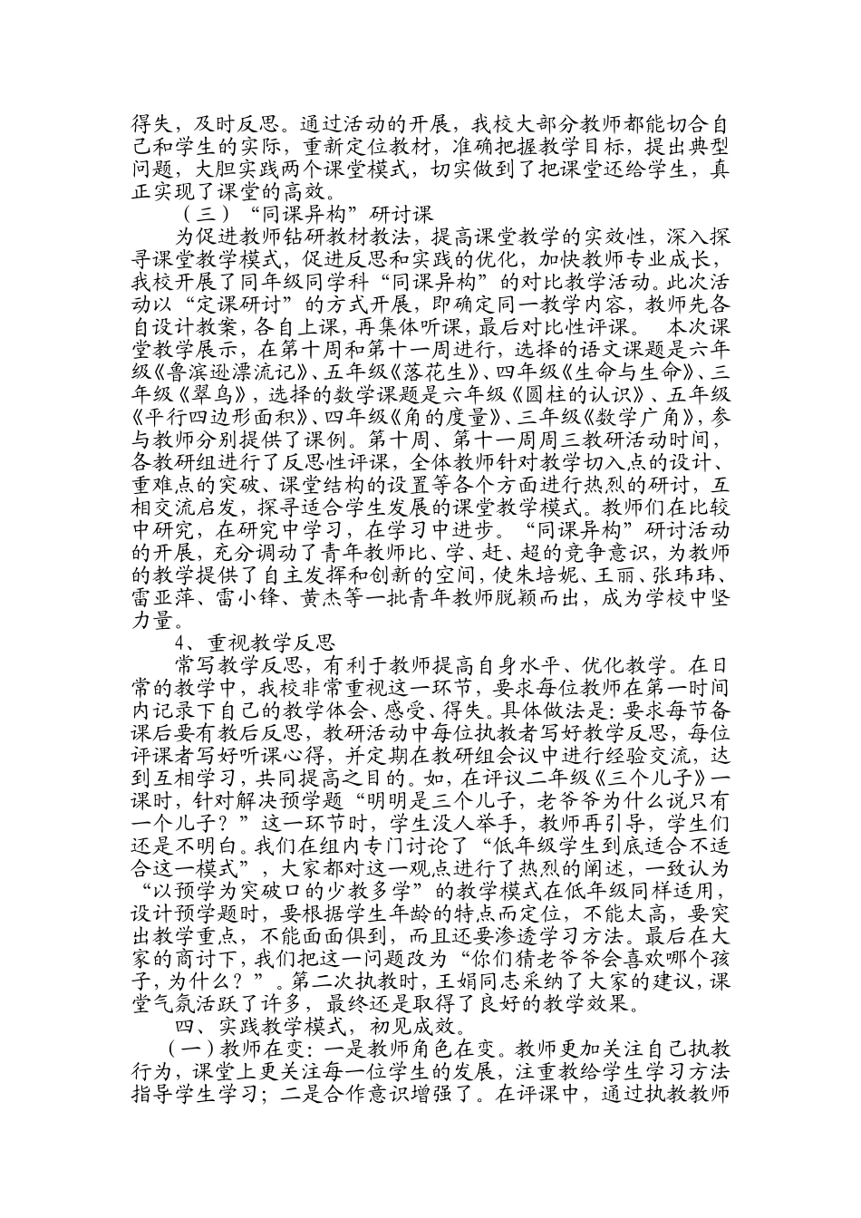 课题推广经验材料_第3页