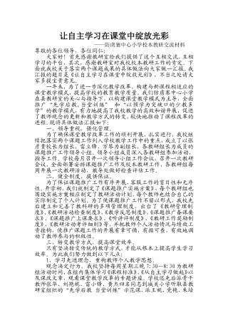 课题推广经验材料