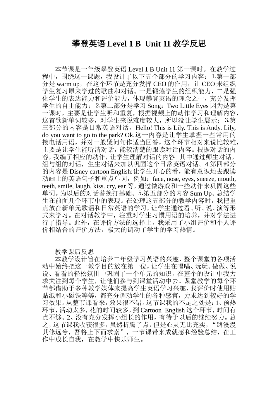 攀登英语Level1BUnit11教学反思_第1页