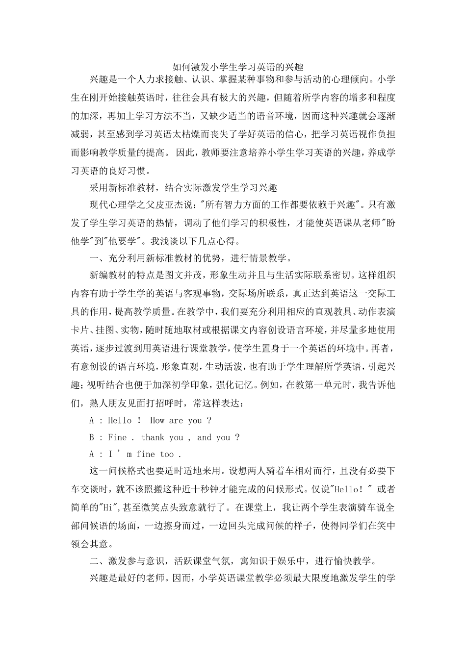 如何激发小学生学习英语的兴趣 (2)_第1页