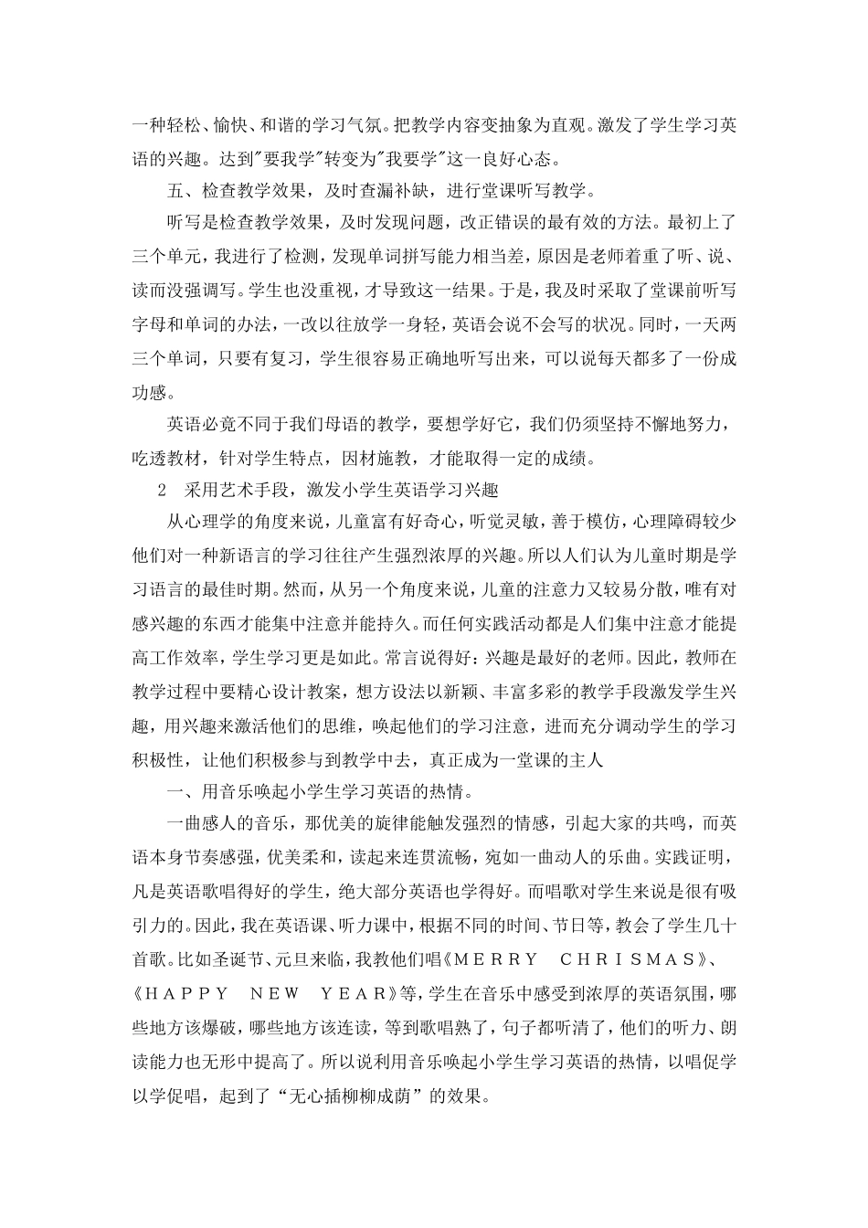 如何激发小学生学习英语的兴趣 (2)_第3页