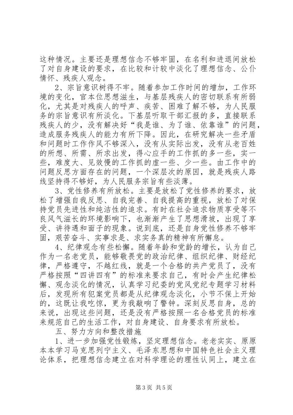 ”讲重作“专题警示教育认识体会_第3页