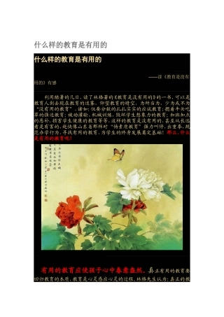 什么样的教育是有用的