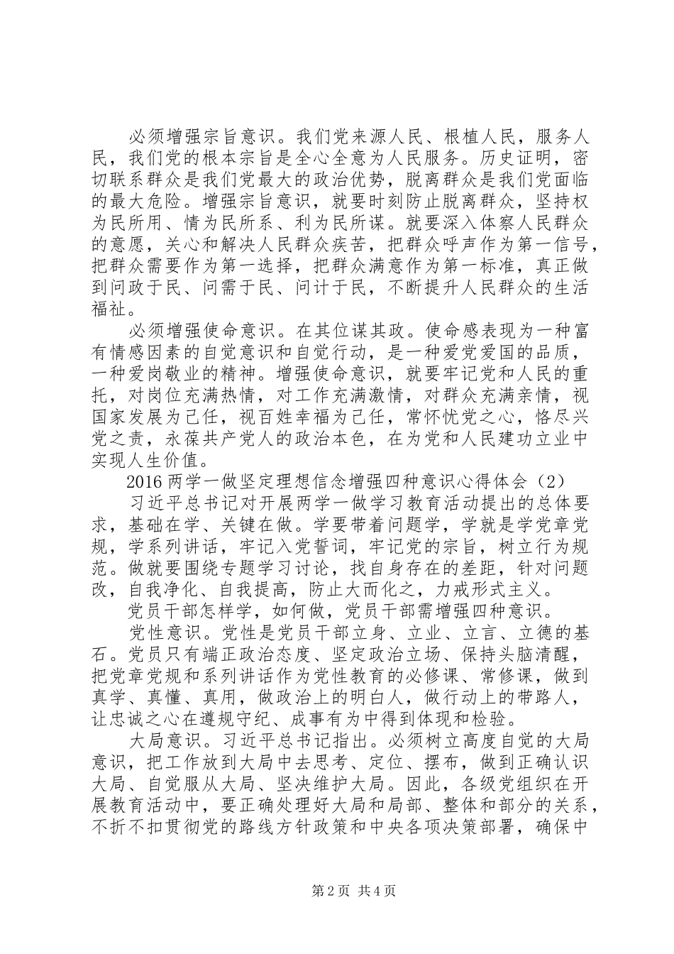 20XX年两学一做坚定理想信念增强四种意识心得体会_第2页