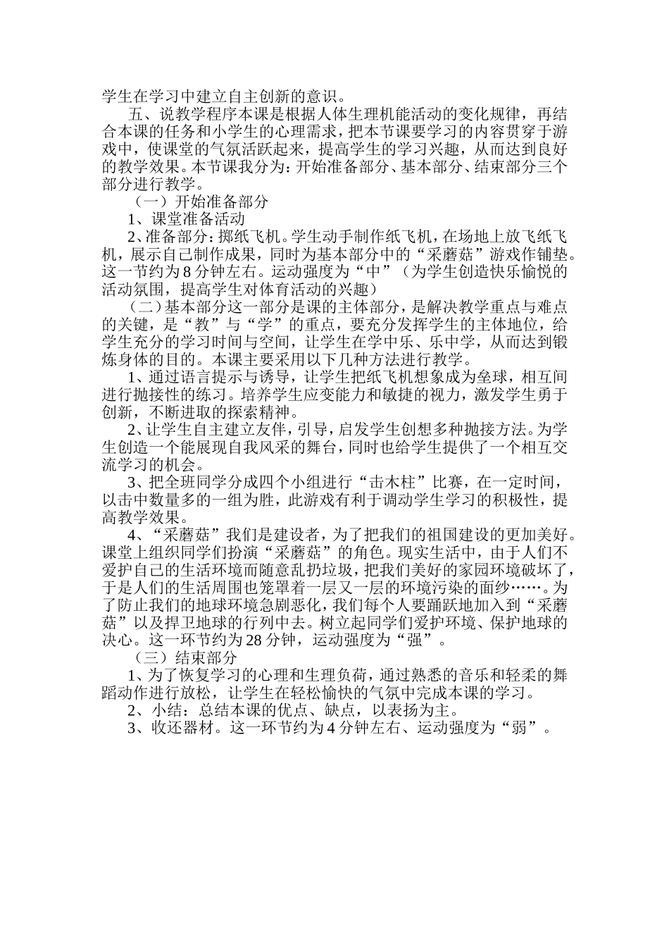 原地投掷垒球 (2)_第2页