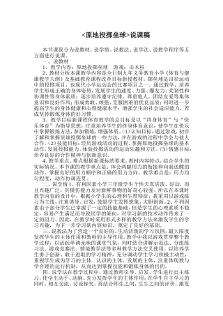 原地投掷垒球 (2)