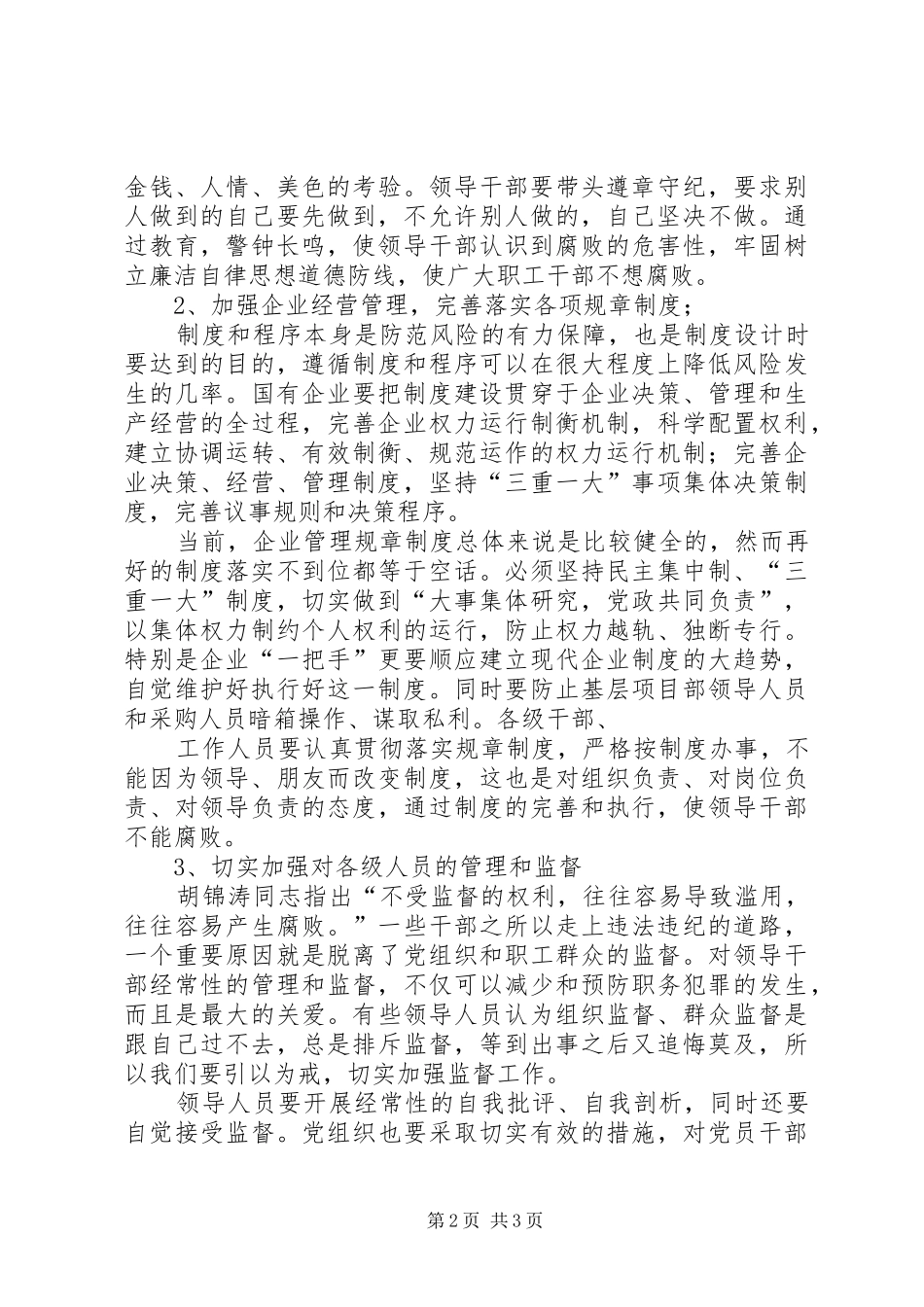 调度主任学习镜鉴心得_第2页