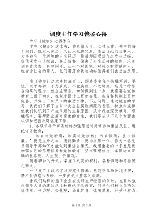 调度主任学习镜鉴心得