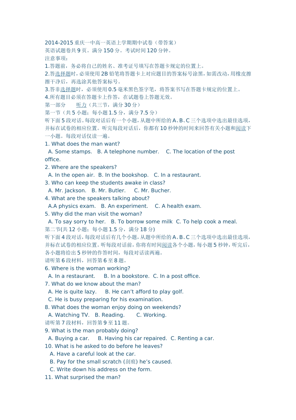 2014-2015重庆一中高一英语上学期期中试卷（带答案）_第1页