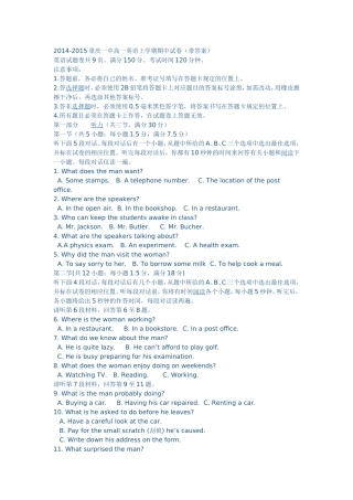 2014-2015重庆一中高一英语上学期期中试卷（带答案）