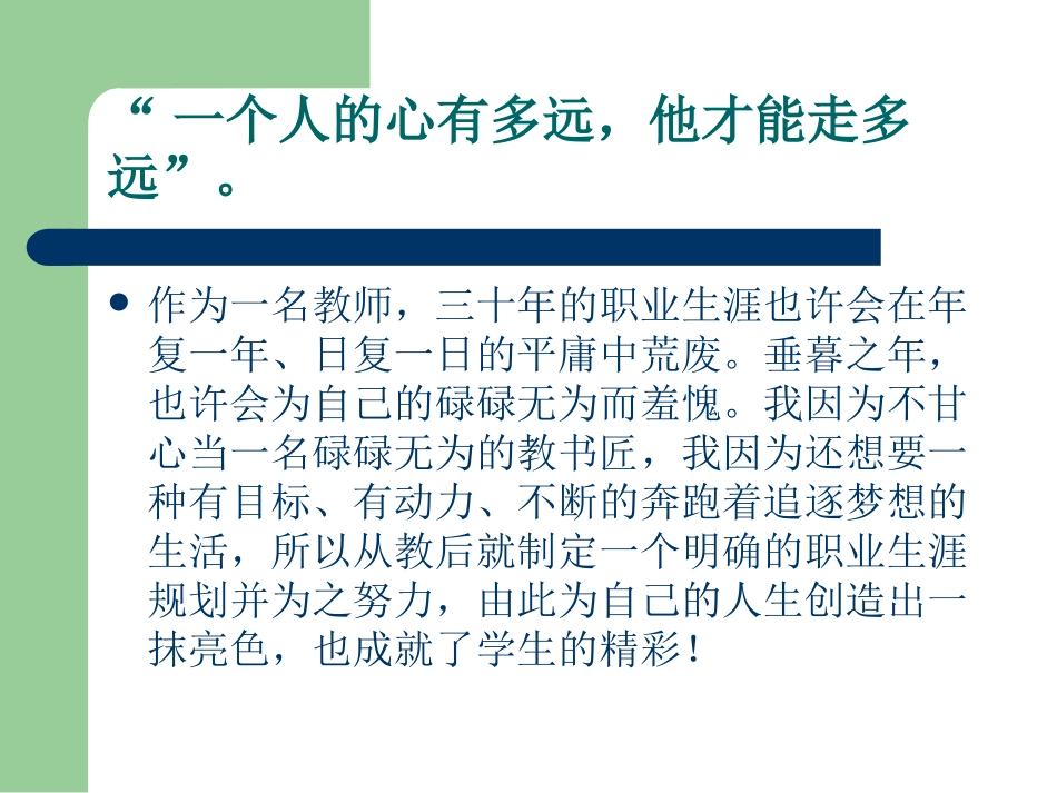 教师之爱与师生幸福旧_第2页