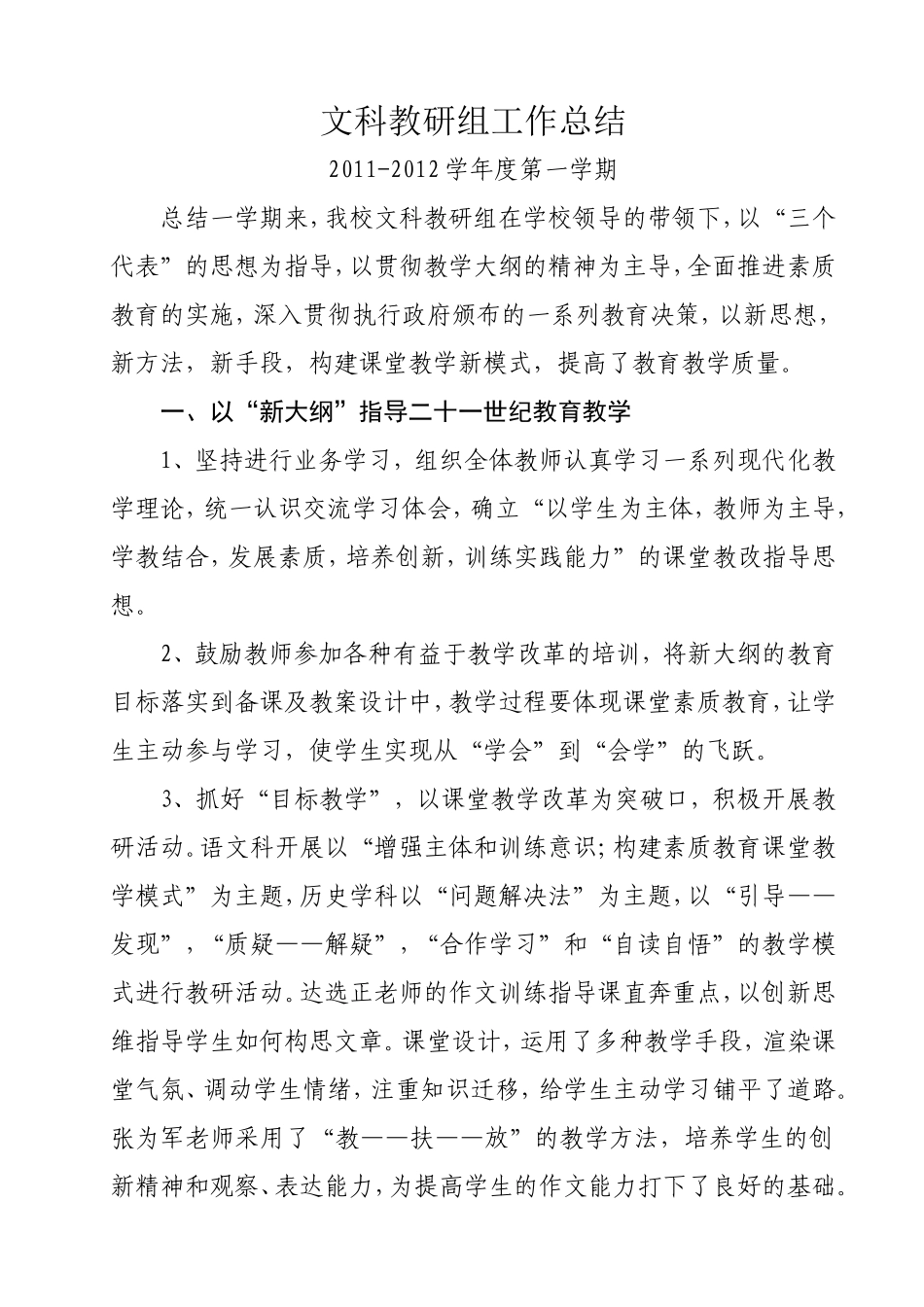文科教研组工作总结11-12上_第1页