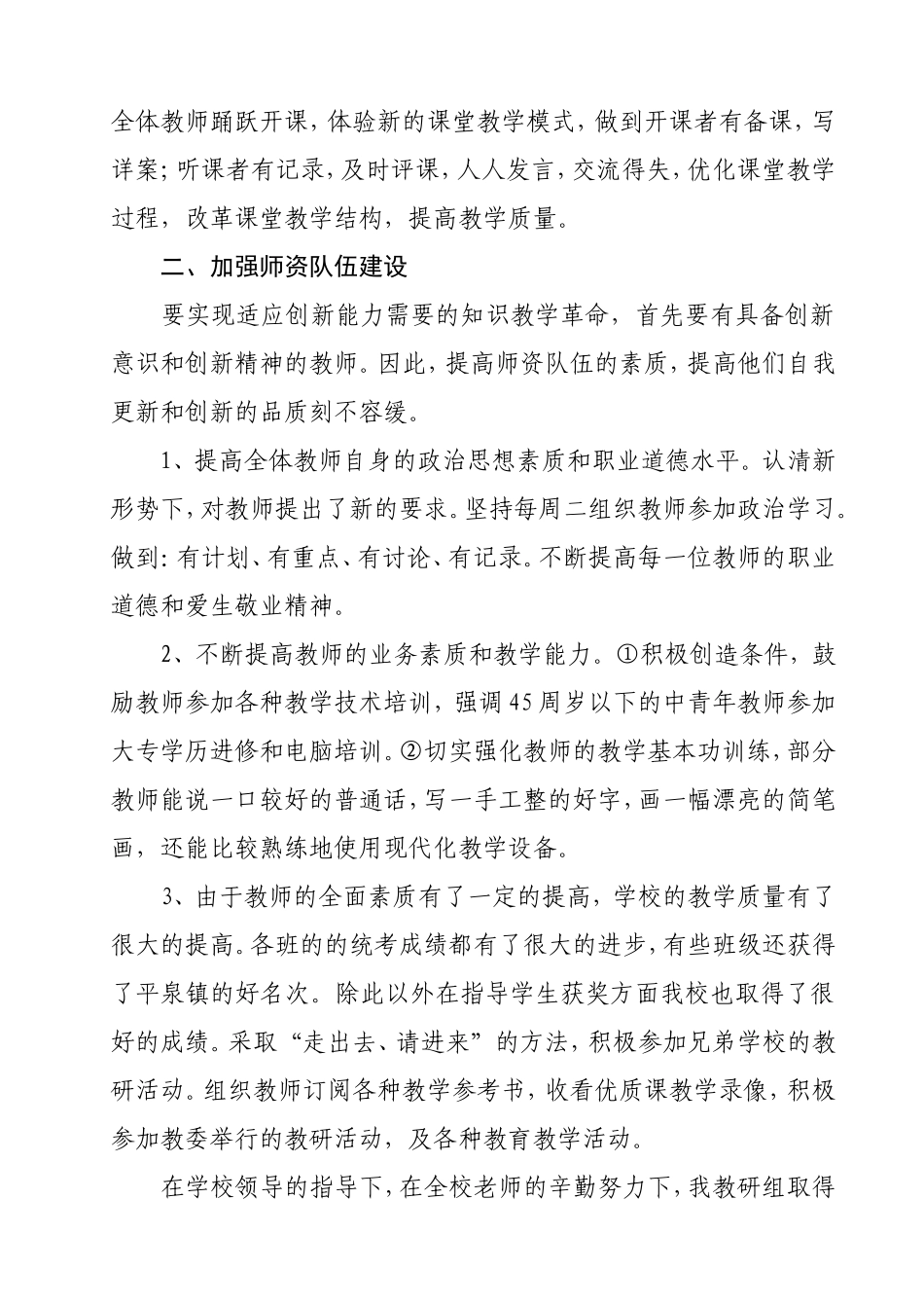 文科教研组工作总结11-12上_第2页