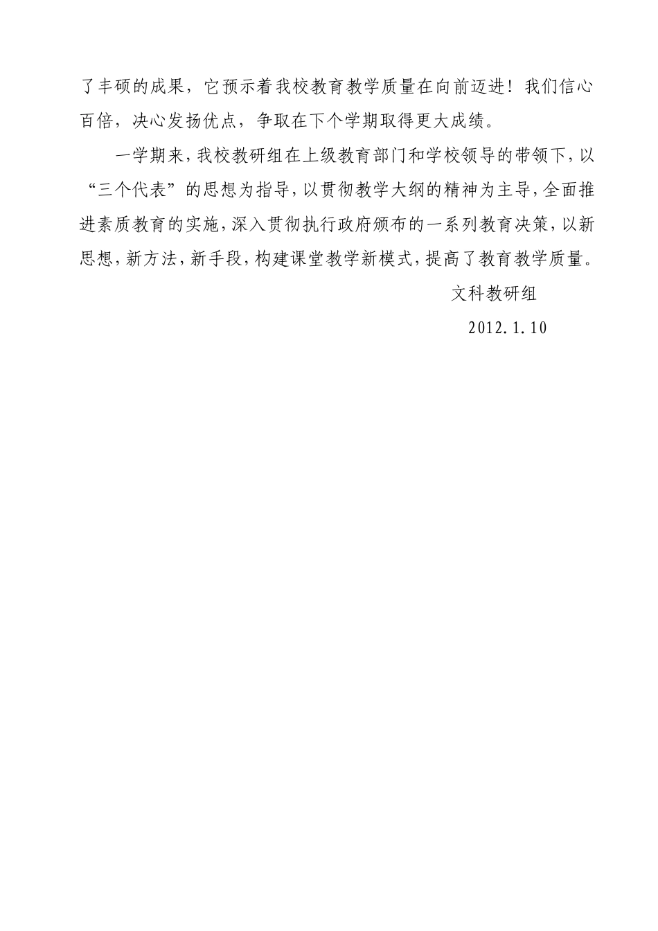 文科教研组工作总结11-12上_第3页