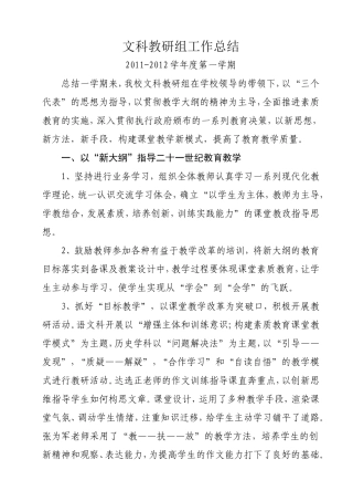 文科教研组工作总结11-12上