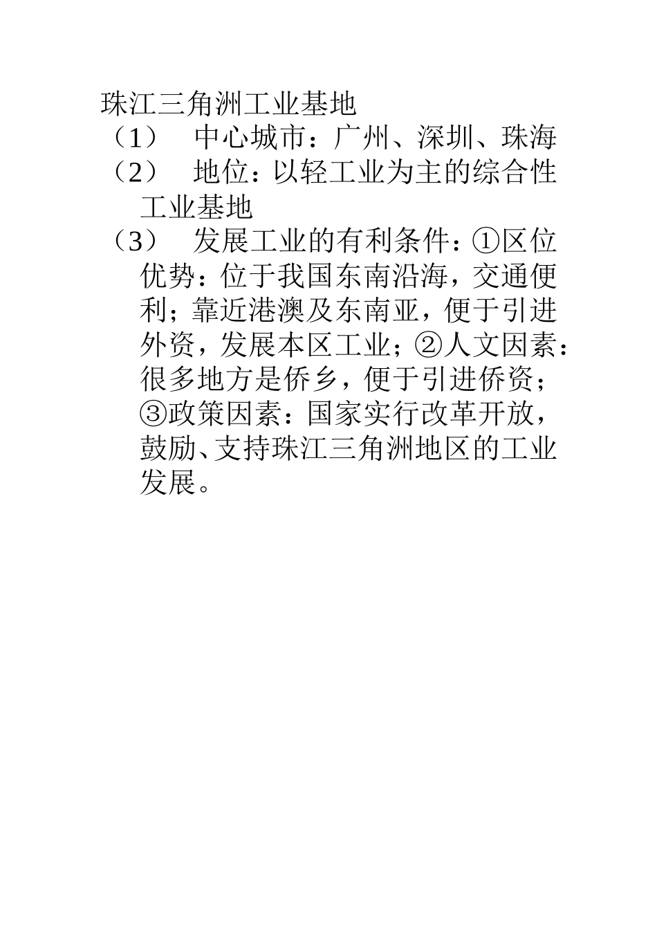 我国四大工业基地的特点及其发展工业的有利条件_第2页