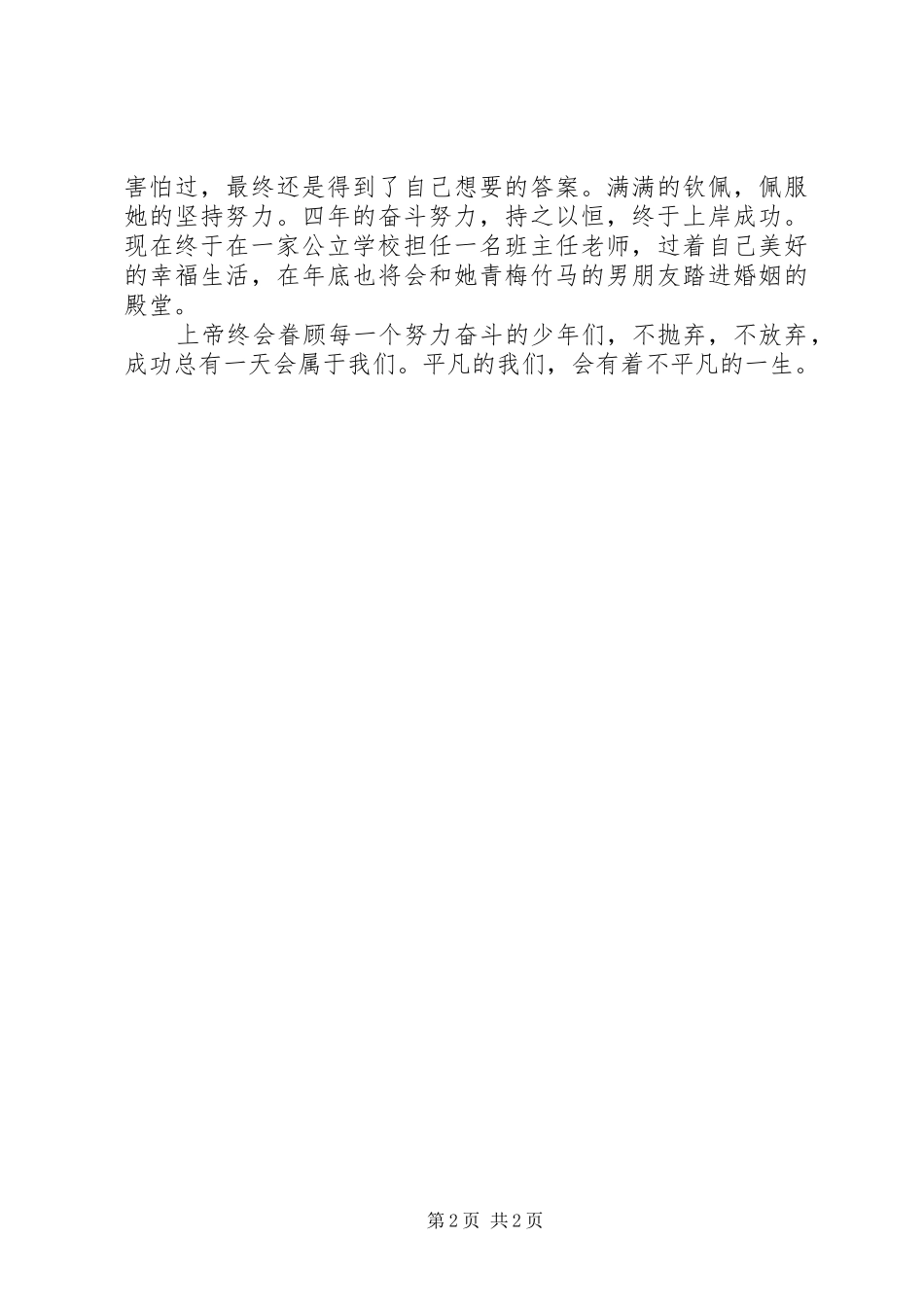 观《无名之辈》有感_第2页